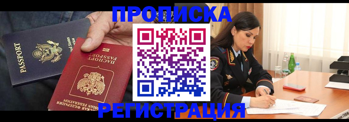 прописка штамп в Коркино