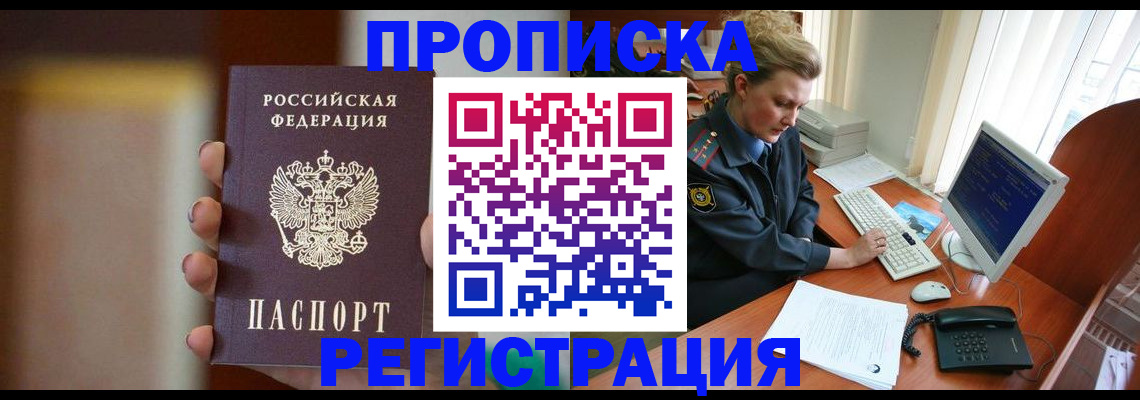 прописка ребенка в Коркино